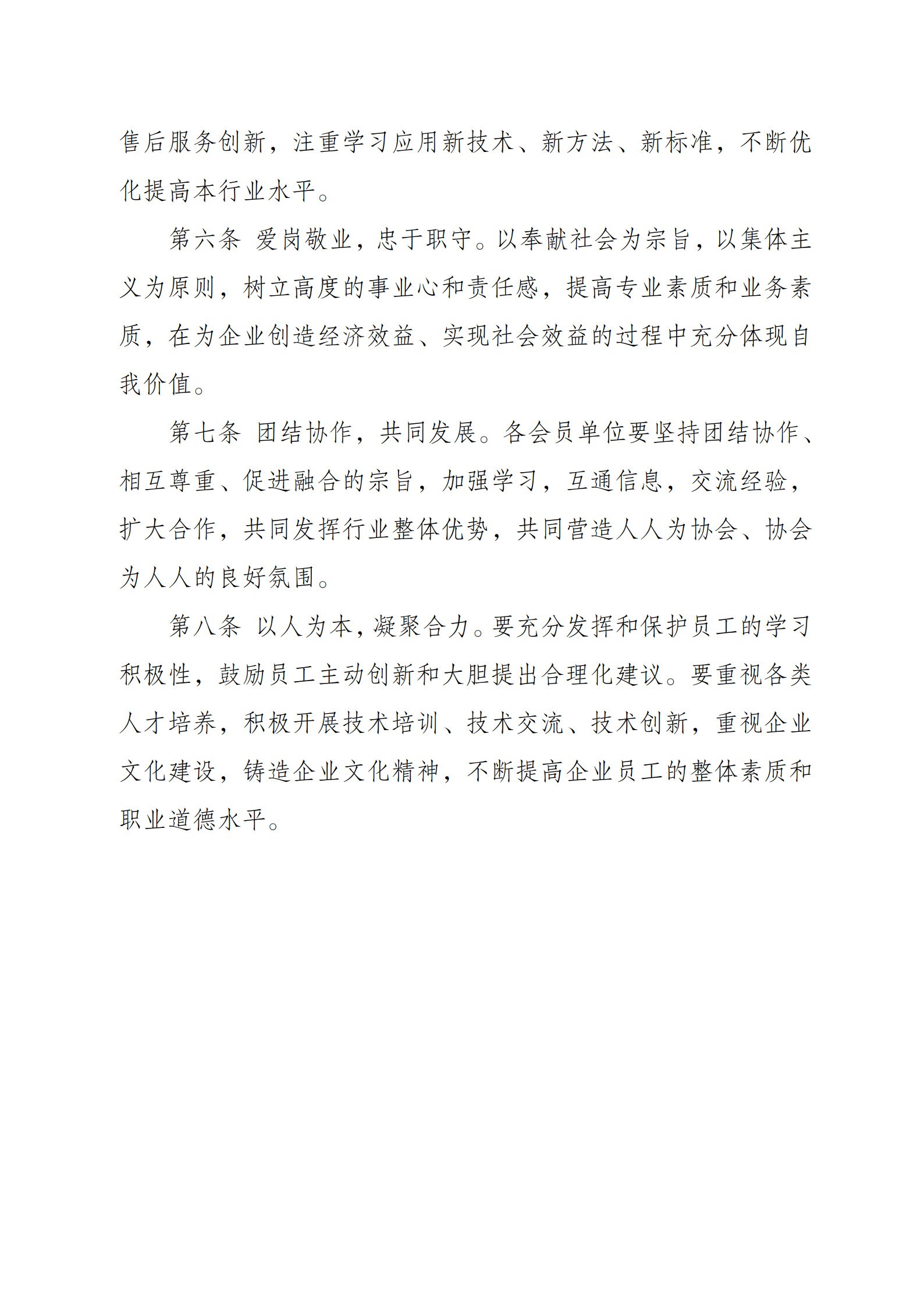 协会职业道德准则_2.jpg