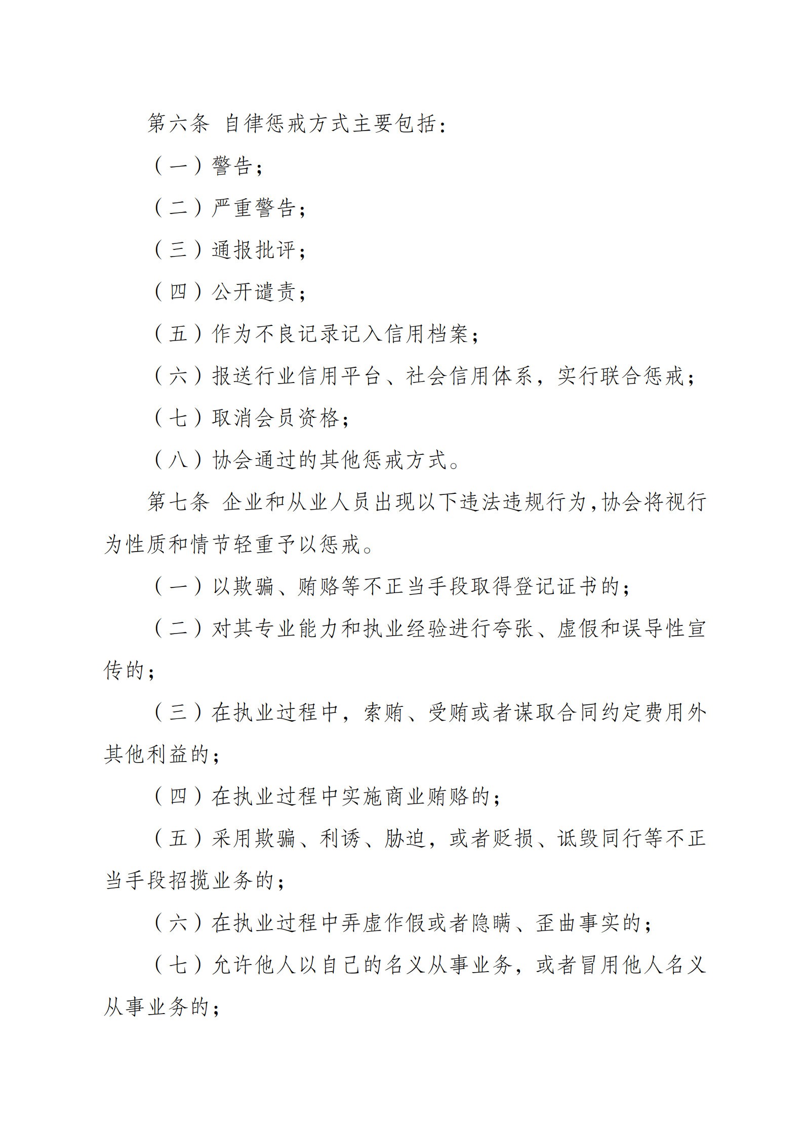 协会行业自律惩戒办法_2.jpg
