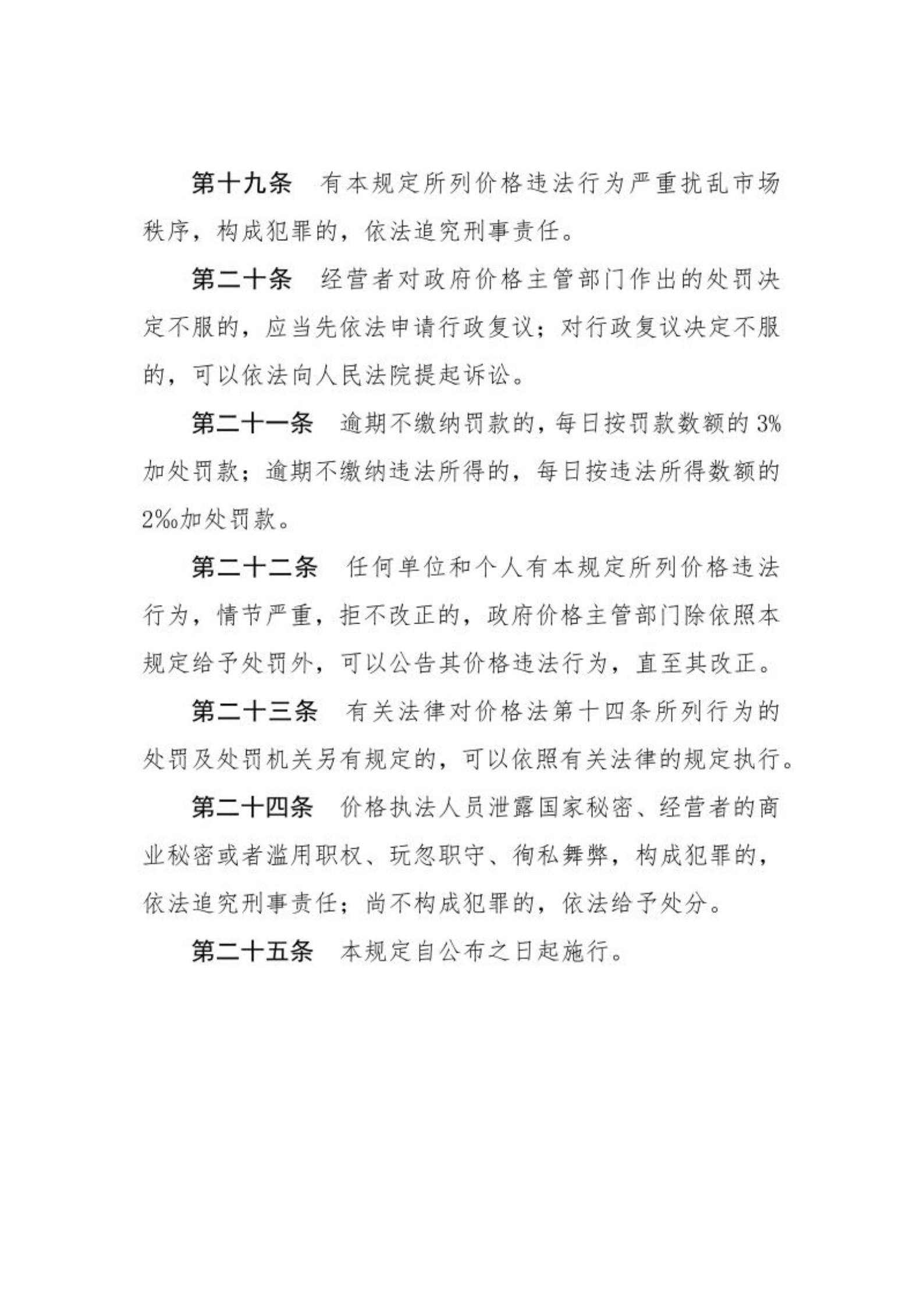 协会行业价格自律制度_10.jpg