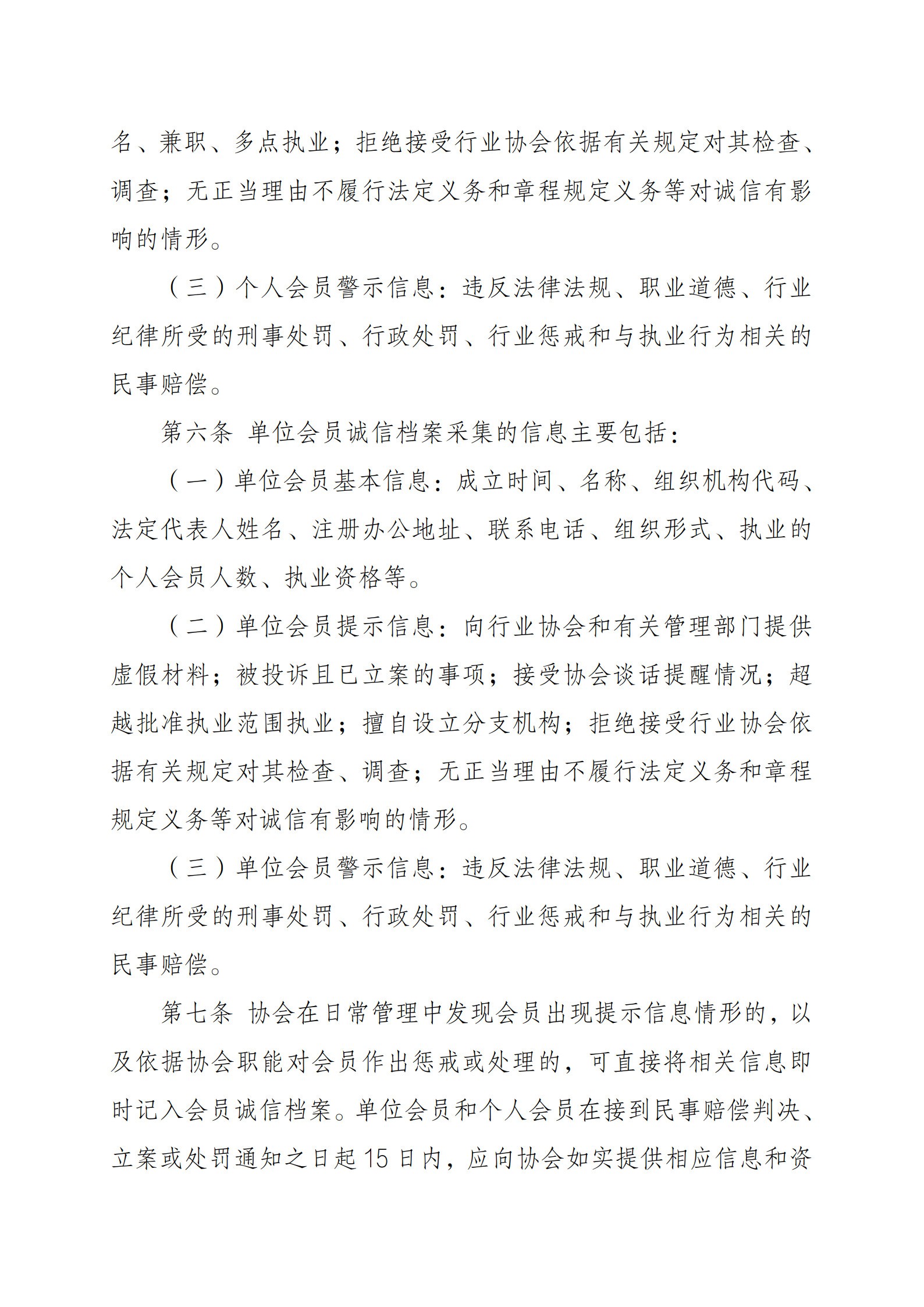 协会会员诚信档案管理办法_2.jpg