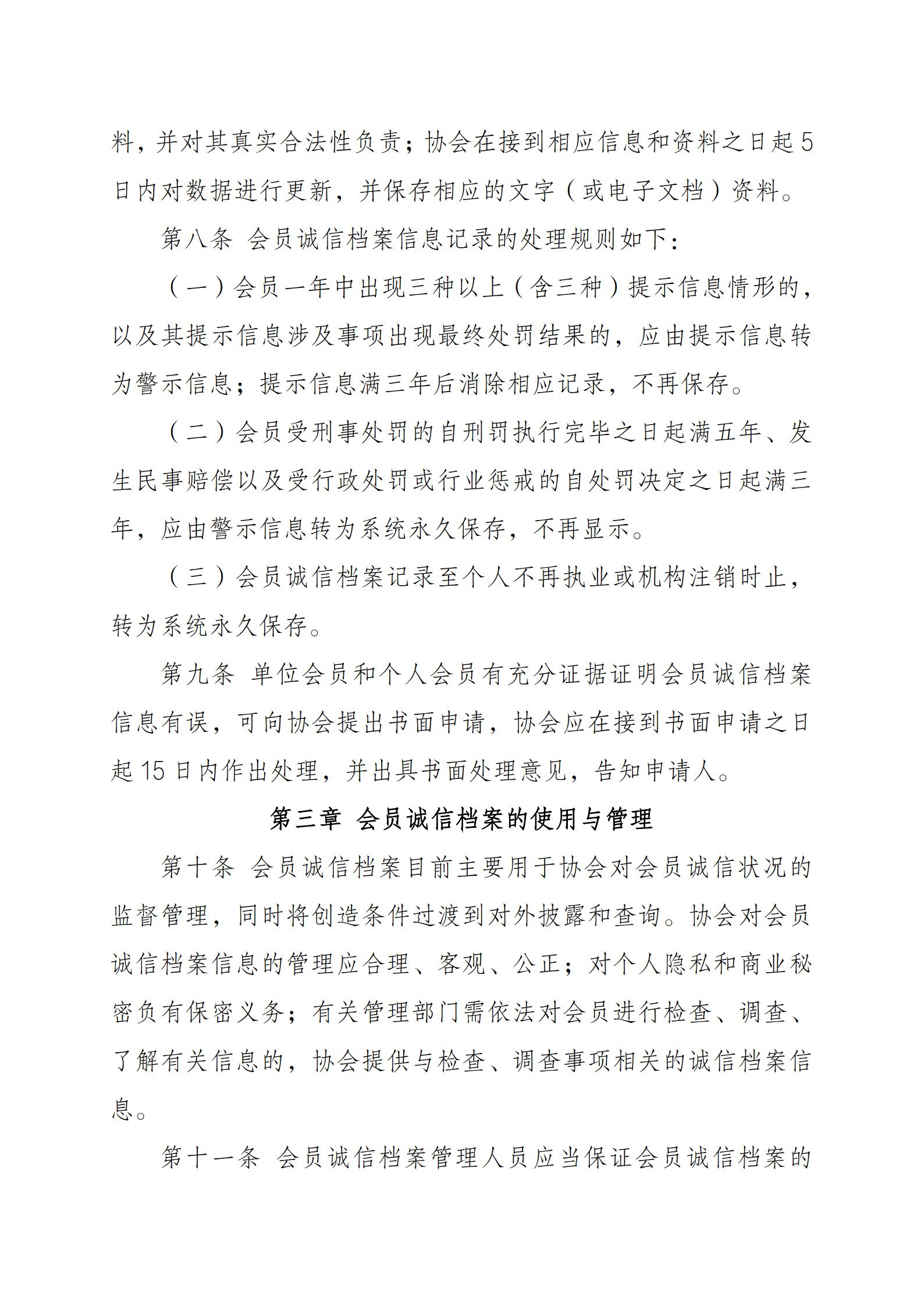 协会会员诚信档案管理办法_3.jpg