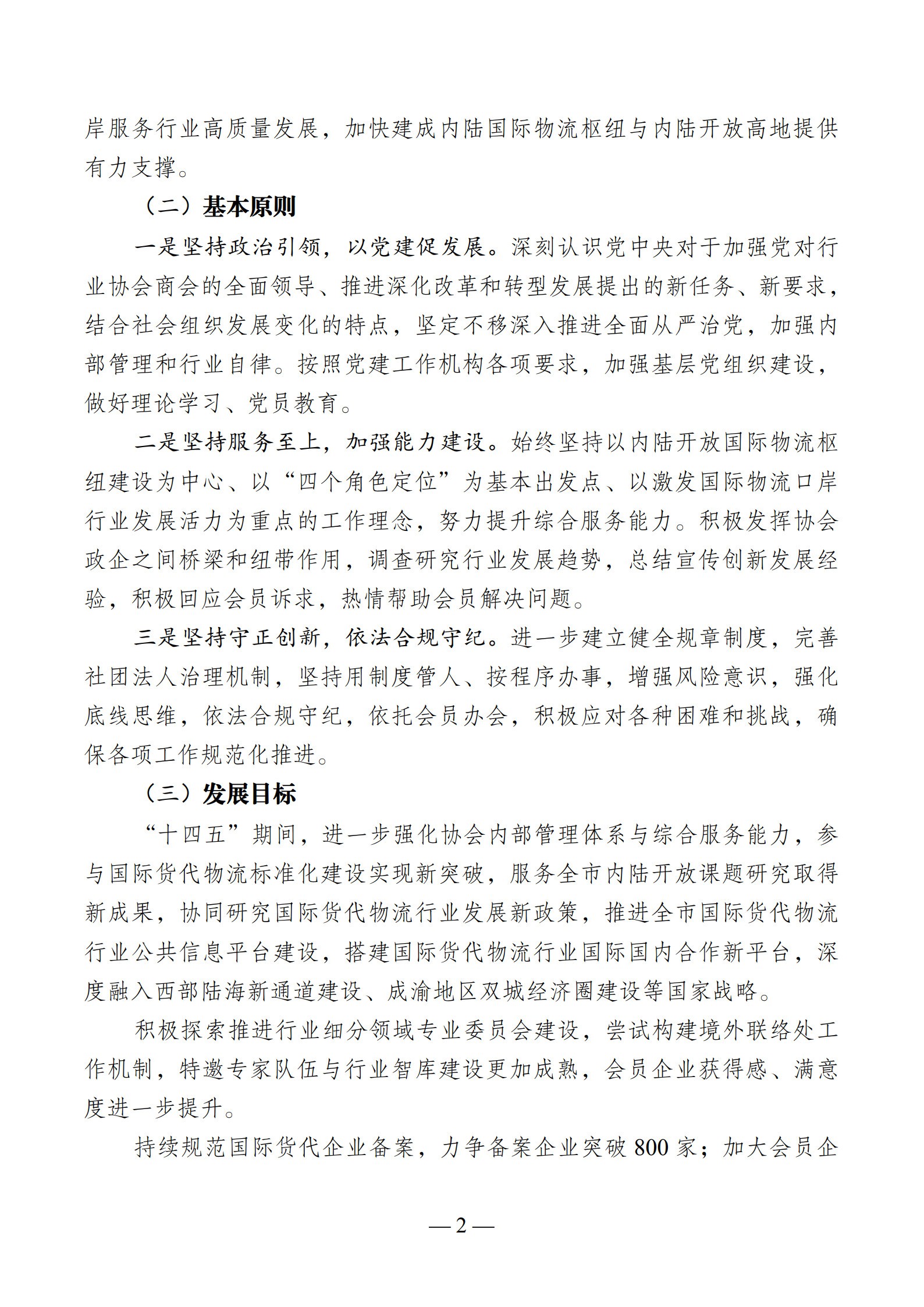 VIP 18luck棋牌“十四五”发展规划_2.jpg