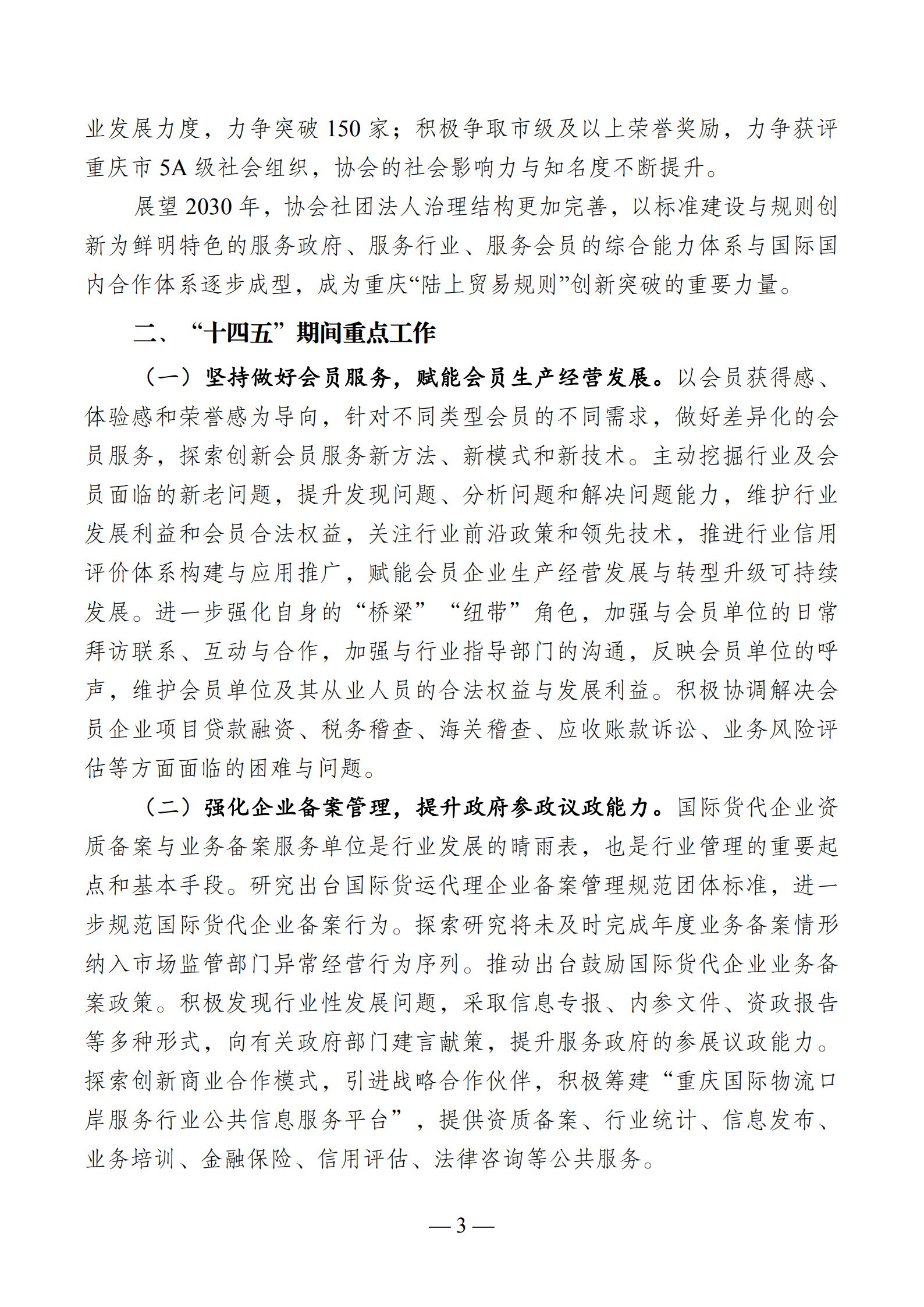 VIP 18luck棋牌“十四五”发展规划_3.jpg