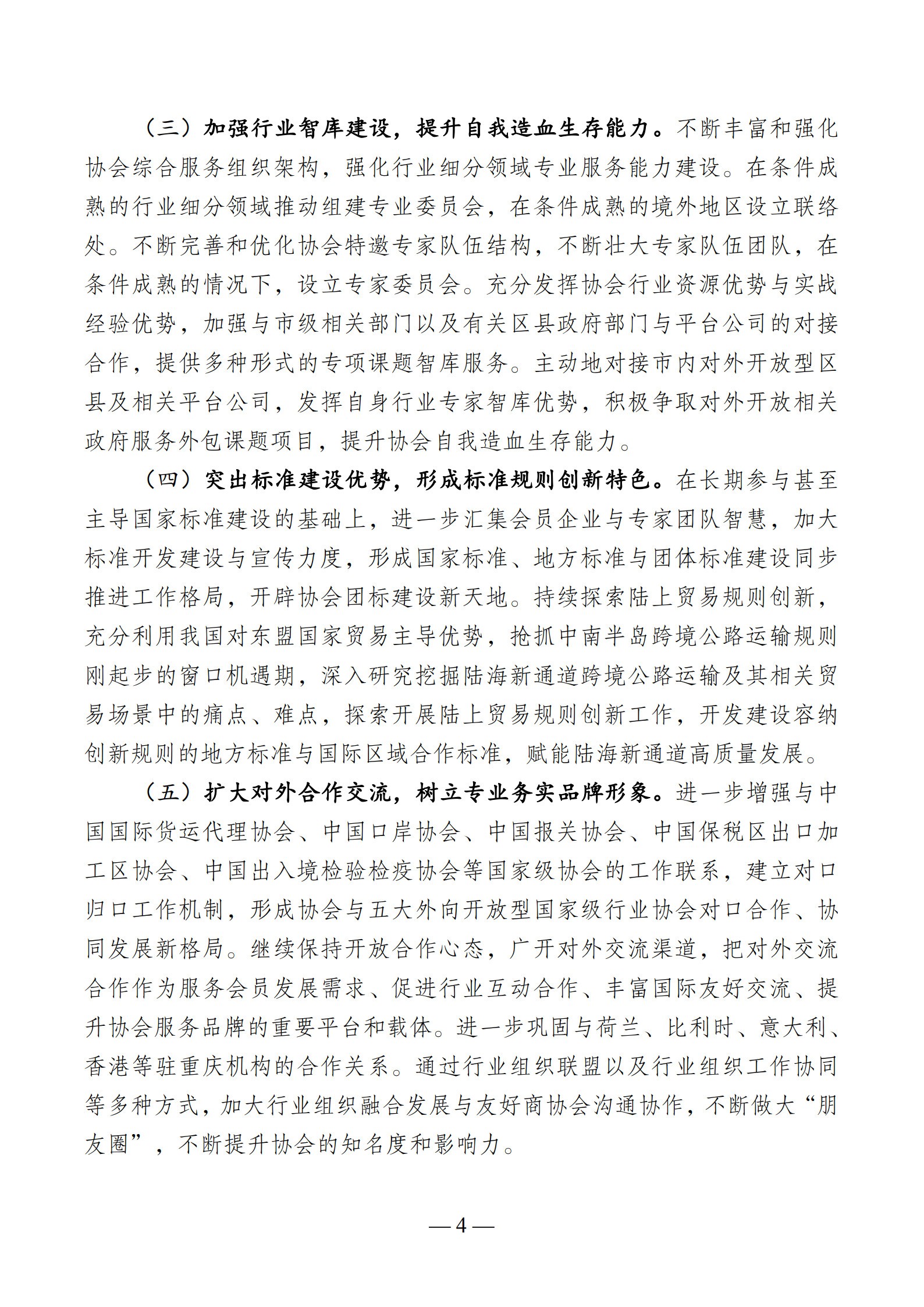 VIP 18luck棋牌“十四五”发展规划_4.jpg