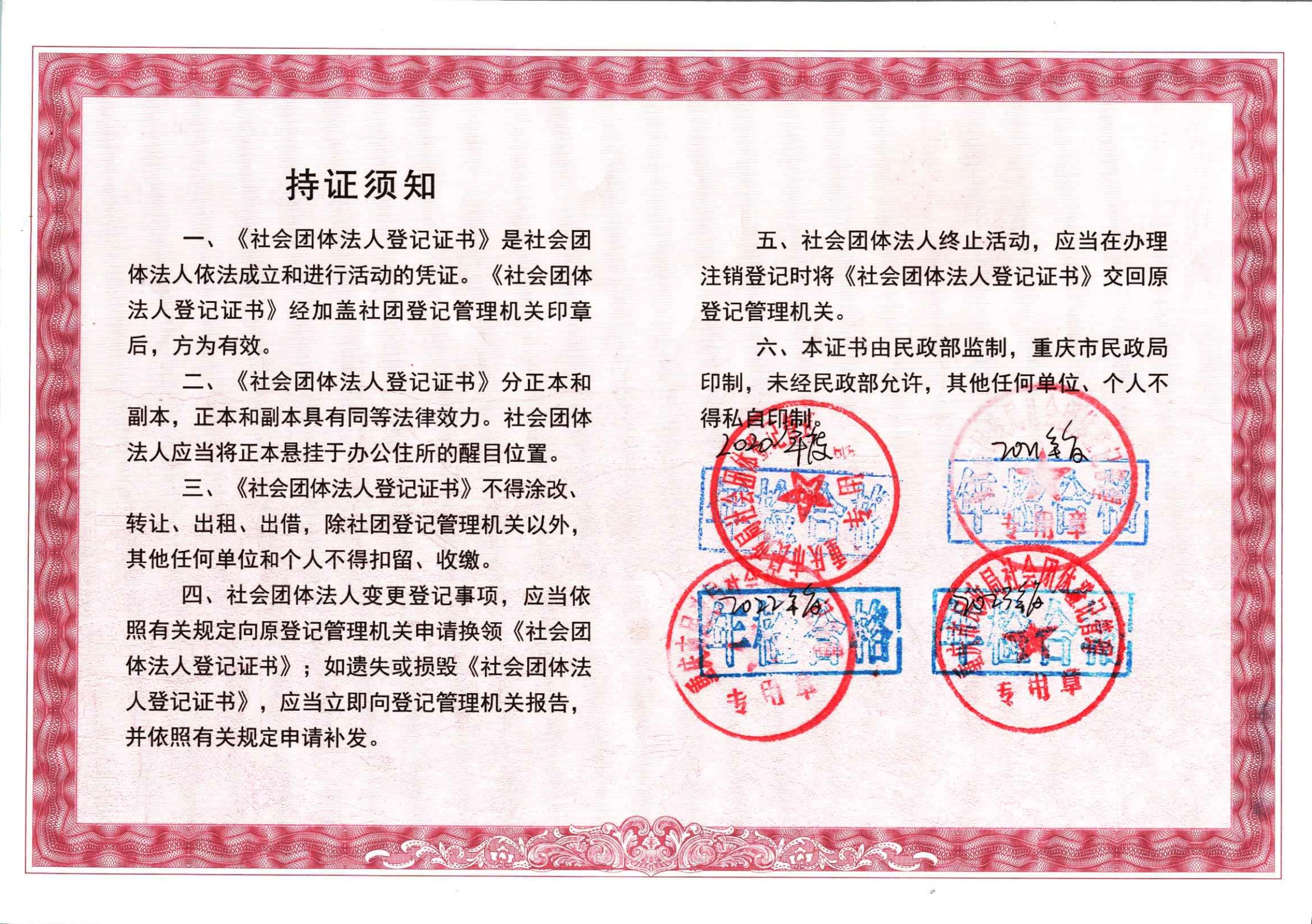 社会团体法人登记证书（2024年）_2.jpg